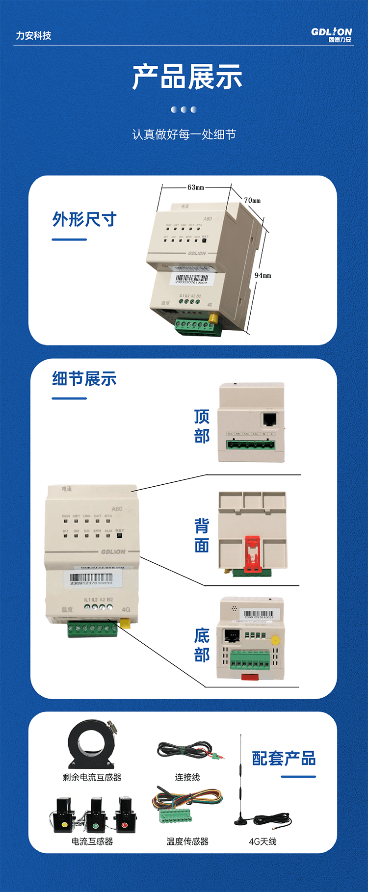 智慧供配电产品安装